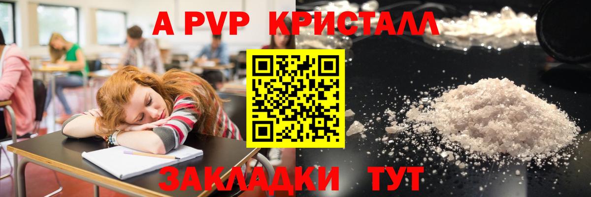 A-PVP крисы CK Югорск