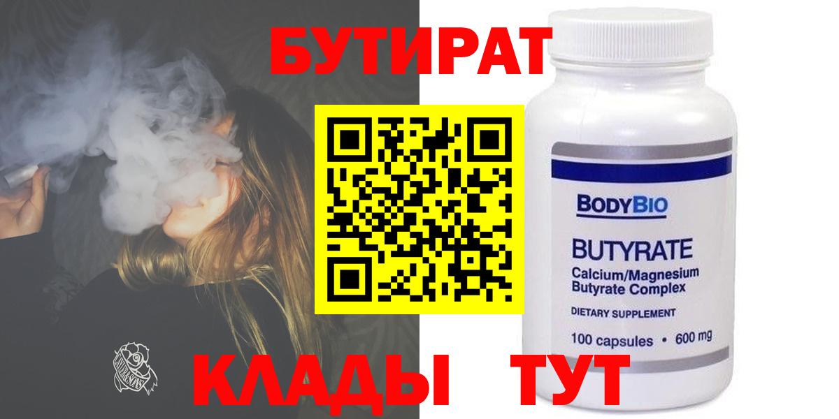 Бутират буратино Югорск