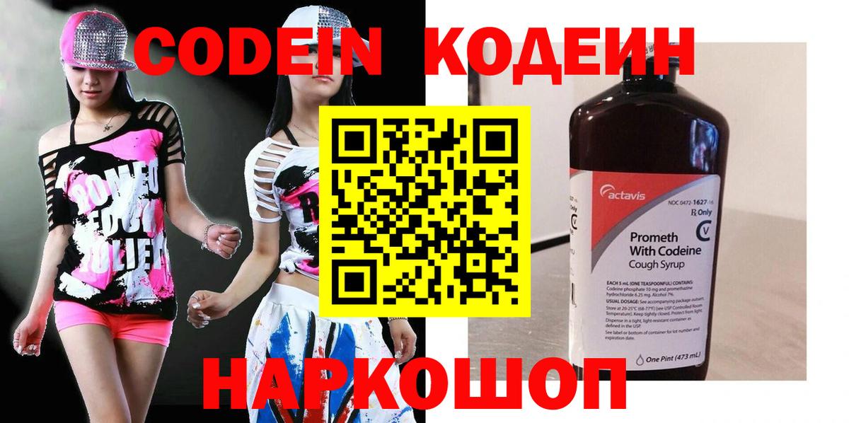 Codein Purple Drank Югорск