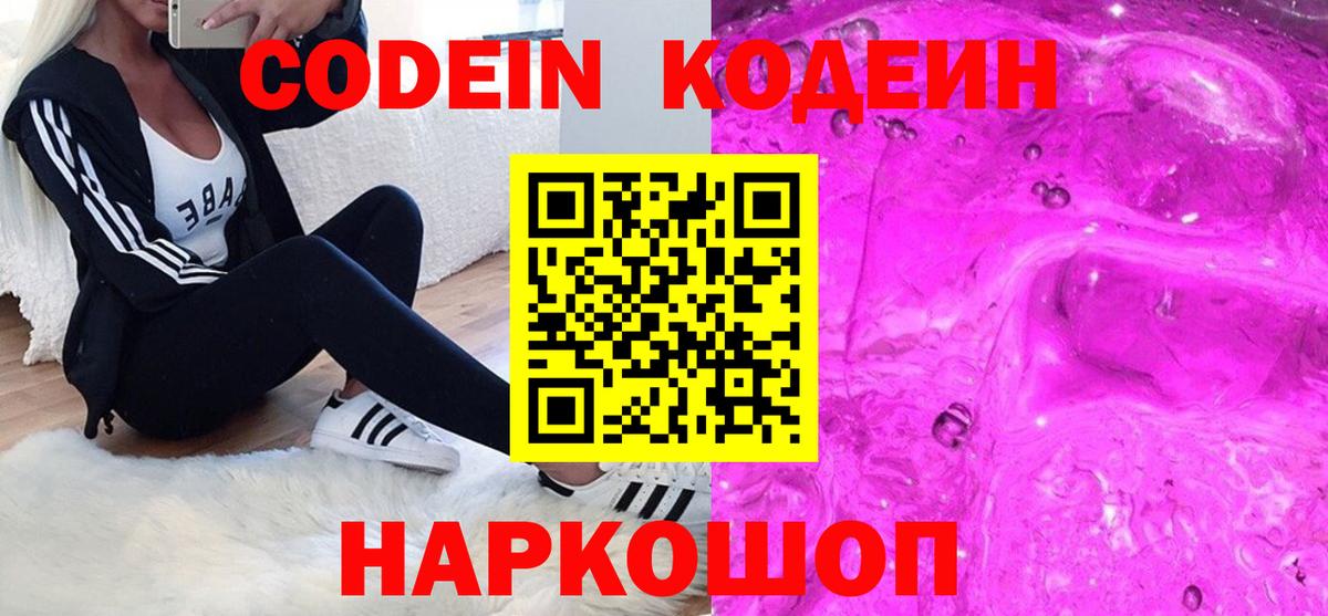 Codein напиток Lean (лин)  Codein Purple Drank  Югорск  где можно купить наркотик  Вход с VPN 