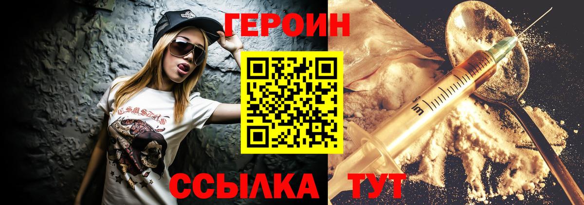 Героин гречка Югорск