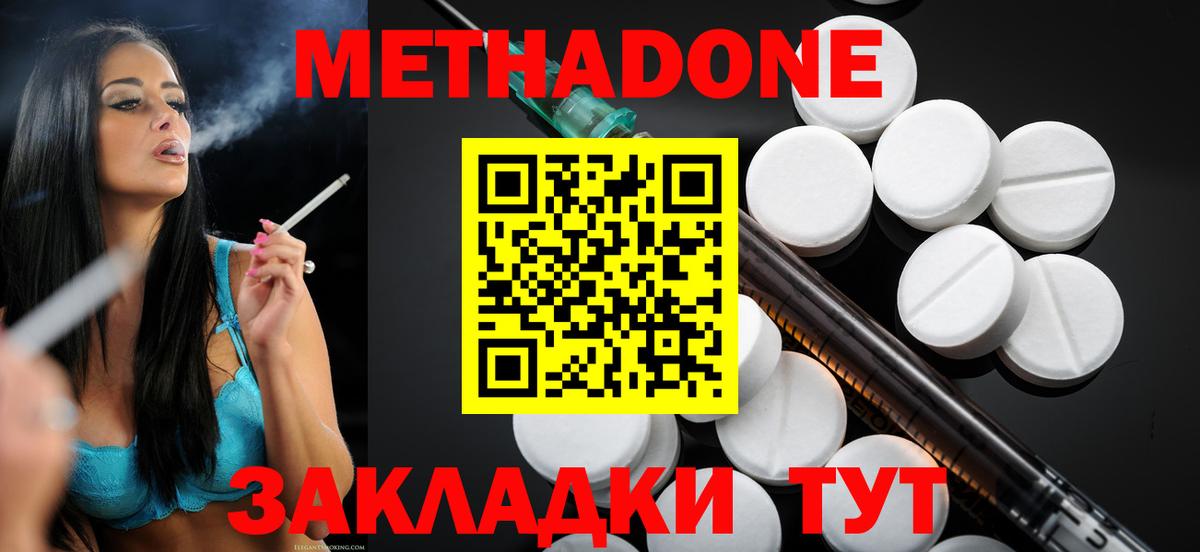 МЕТАДОН белоснежный Югорск